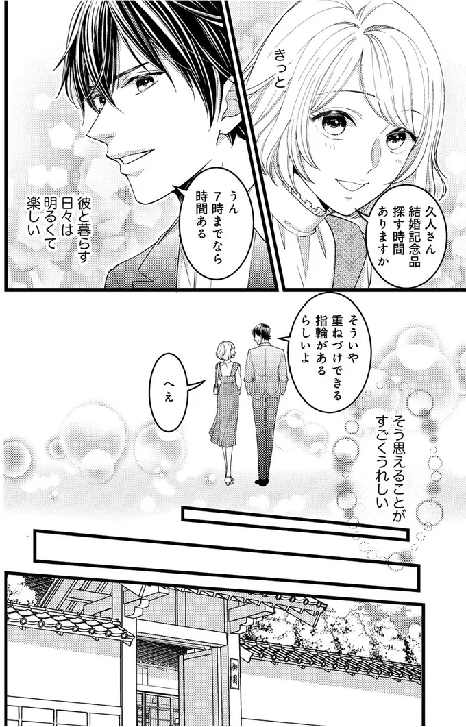 『最愛婚―私、すてきな旦那さまに出会いました―』より