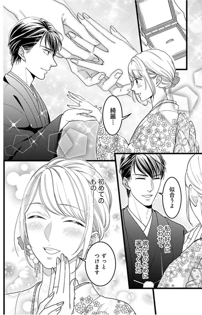 『最愛婚―私、すてきな旦那さまに出会いました―』より