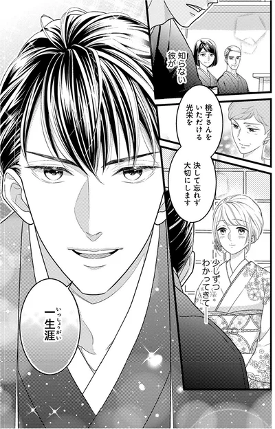 『最愛婚―私、すてきな旦那さまに出会いました―』より