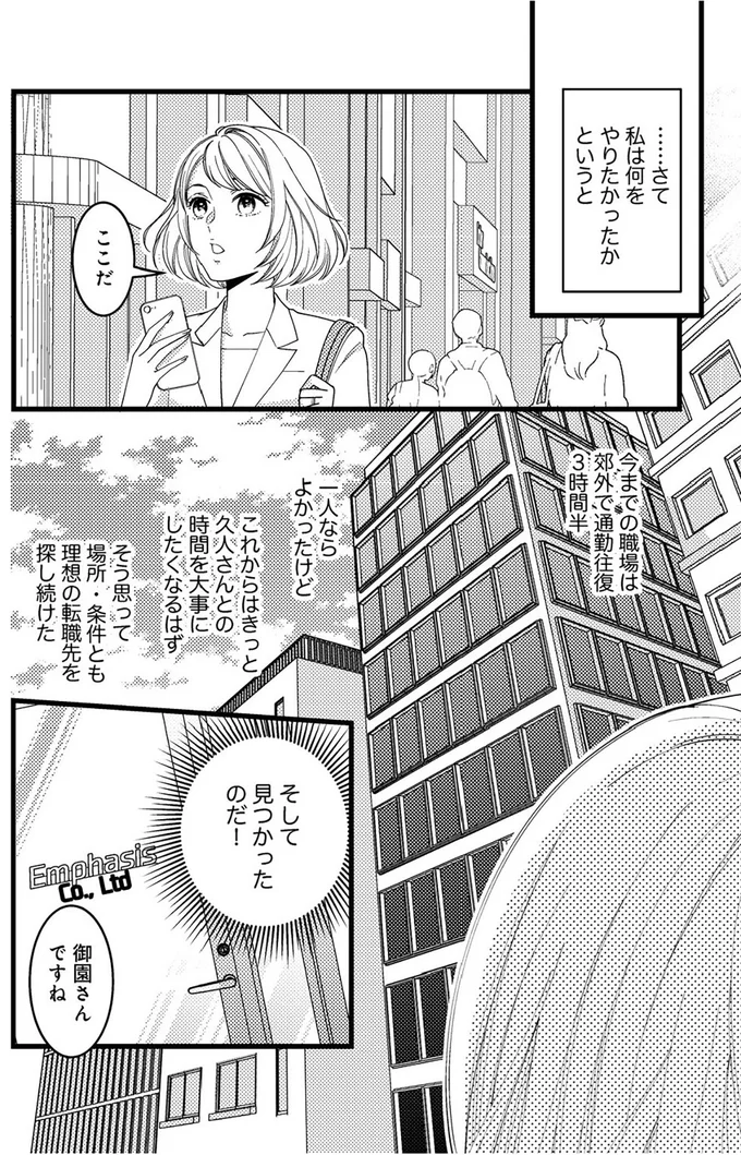 『最愛婚―私、すてきな旦那さまに出会いました―』より
