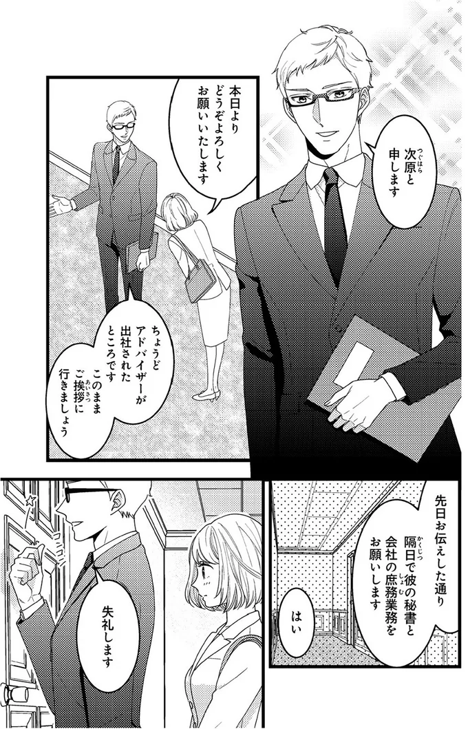 『最愛婚―私、すてきな旦那さまに出会いました―』より
