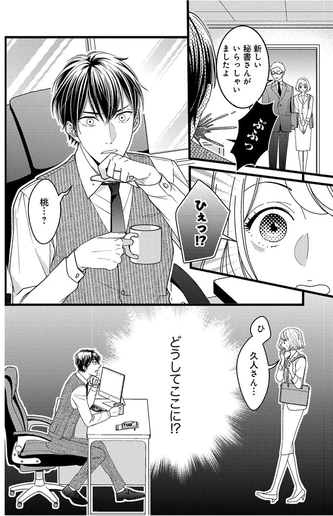 『最愛婚―私、すてきな旦那さまに出会いました―』より