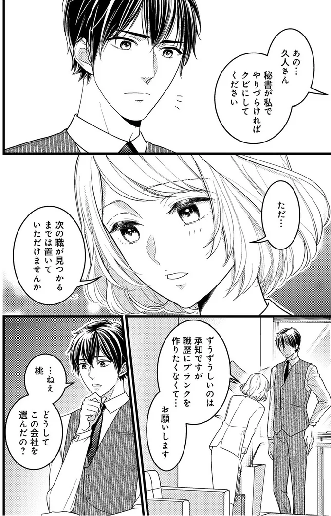 『最愛婚―私、すてきな旦那さまに出会いました―』より
