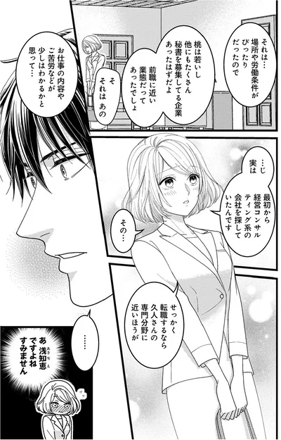 『最愛婚―私、すてきな旦那さまに出会いました―』より