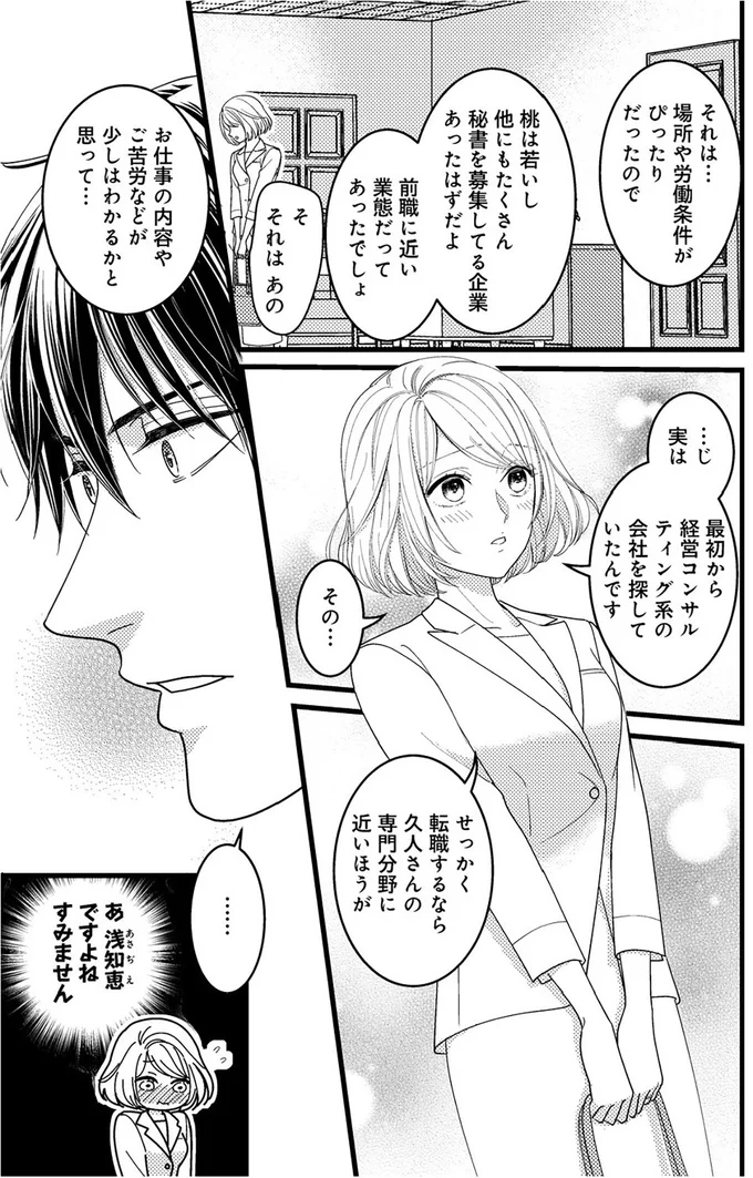『最愛婚―私、すてきな旦那さまに出会いました―』より