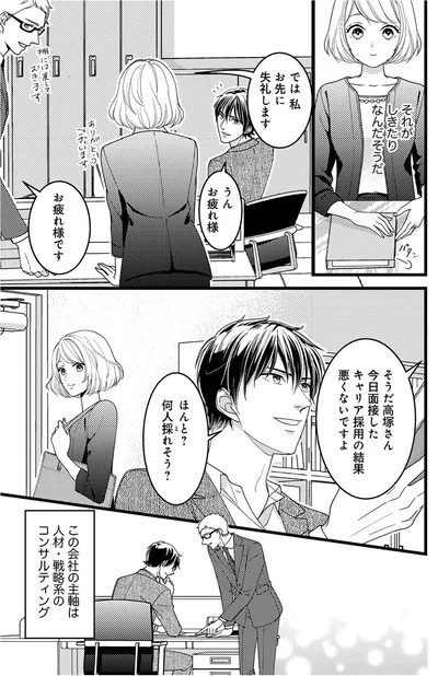 『最愛婚―私、すてきな旦那さまに出会いました―』より
