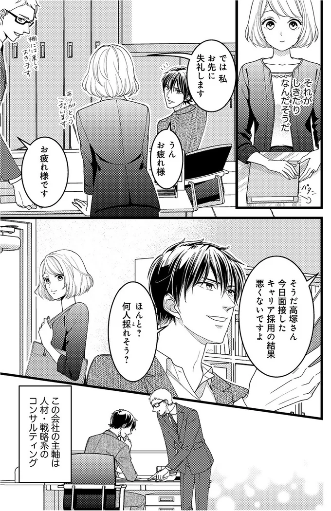 『最愛婚―私、すてきな旦那さまに出会いました―』より