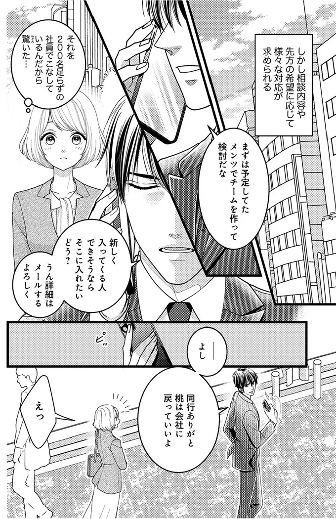 『最愛婚―私、すてきな旦那さまに出会いました―』より