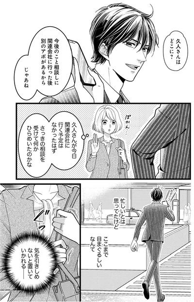 『最愛婚―私、すてきな旦那さまに出会いました―』より