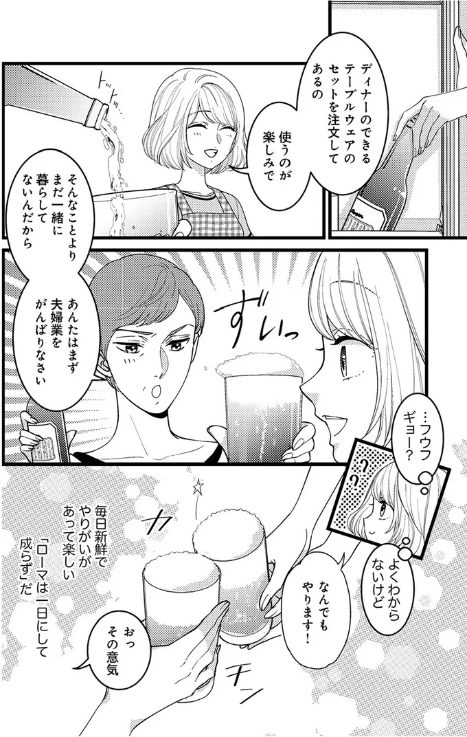 『最愛婚―私、すてきな旦那さまに出会いました―』より