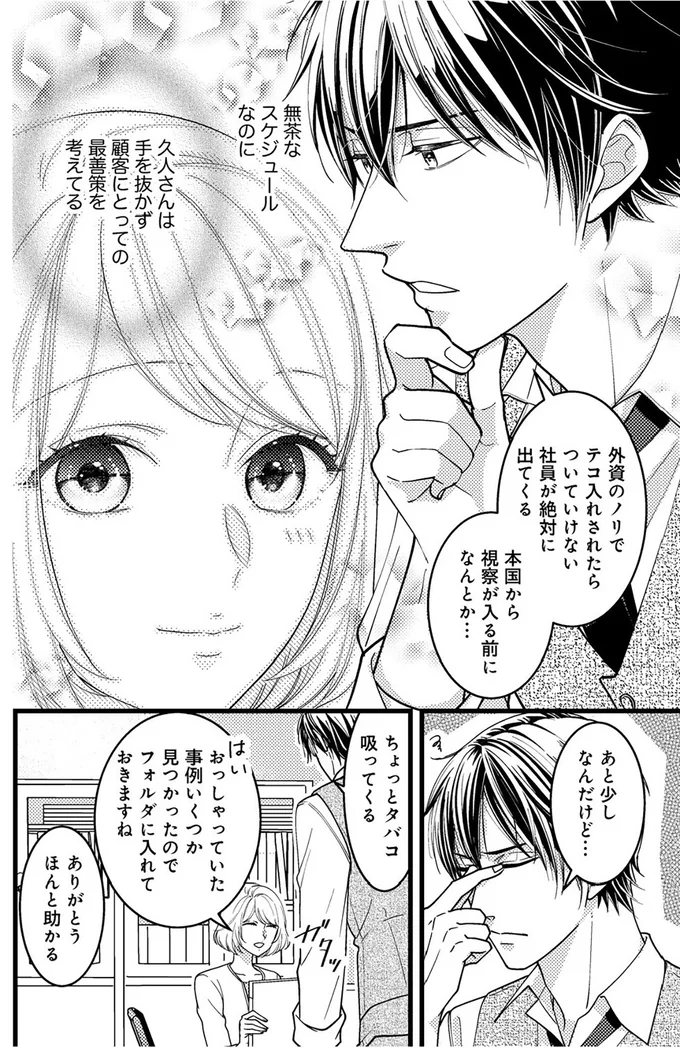 『最愛婚―私、すてきな旦那さまに出会いました―』より