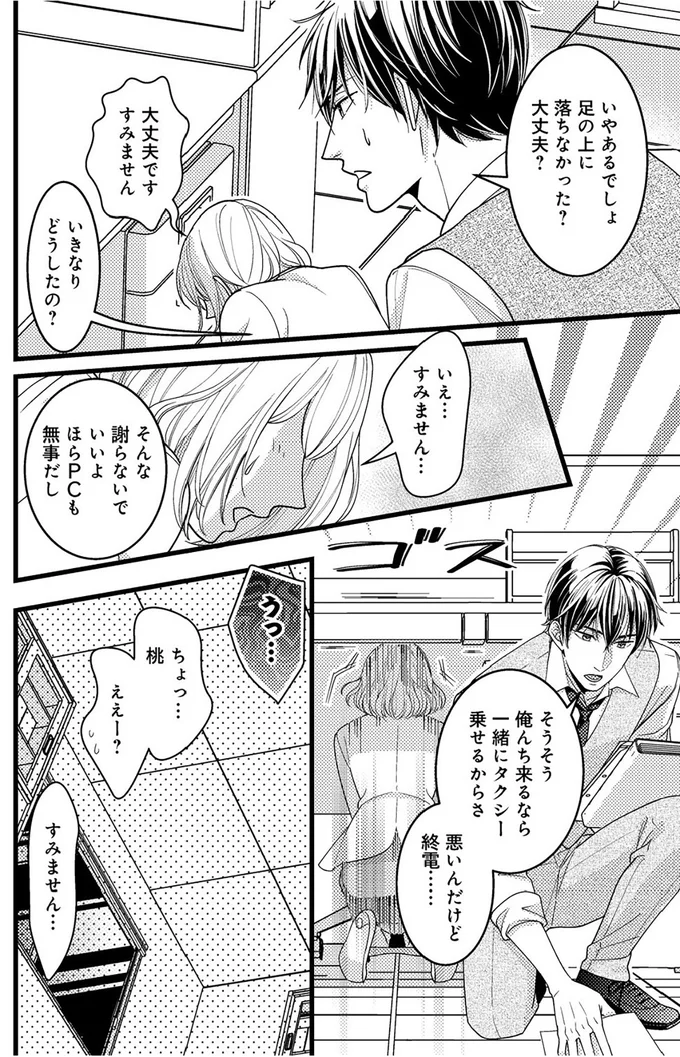 『最愛婚―私、すてきな旦那さまに出会いました―』より