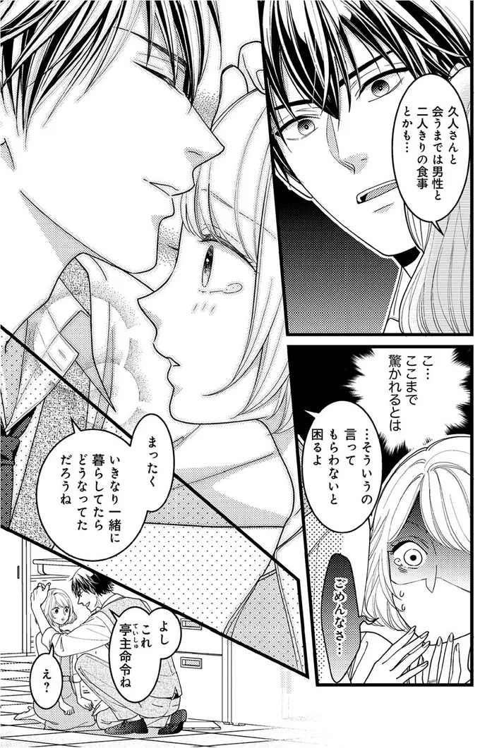 『最愛婚―私、すてきな旦那さまに出会いました―』より
