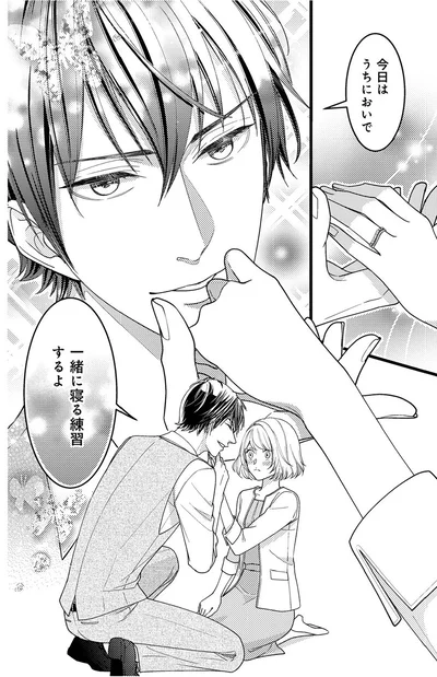 『最愛婚―私、すてきな旦那さまに出会いました―』より