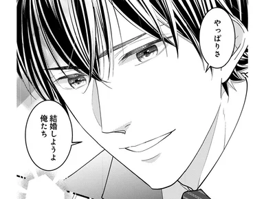 結婚しようよ俺たち