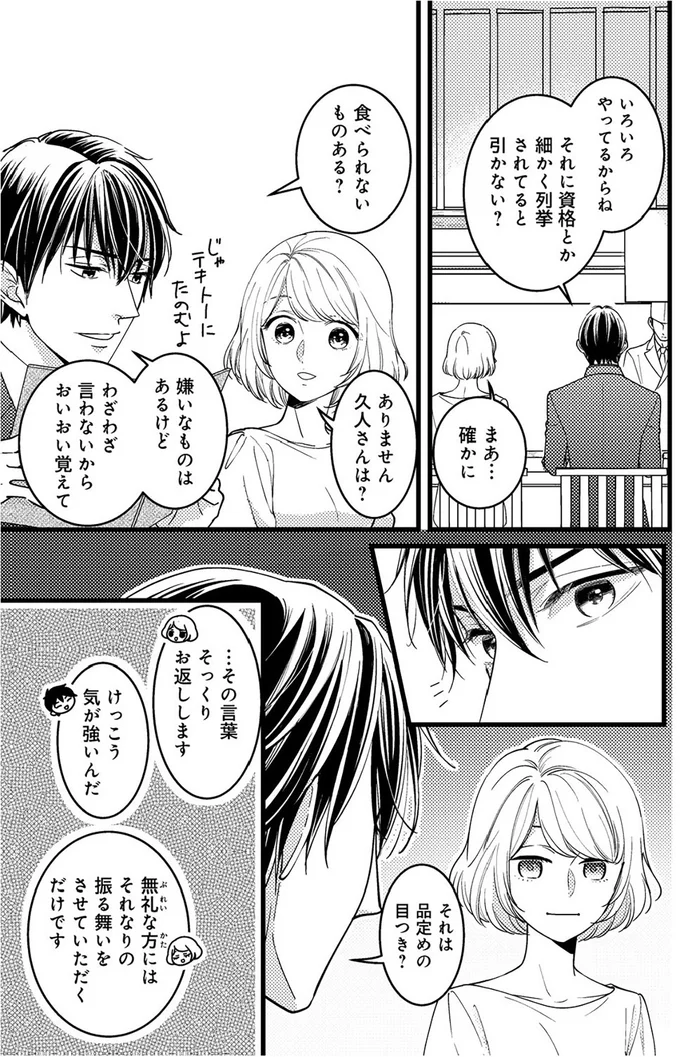 それは品定めの目つき？