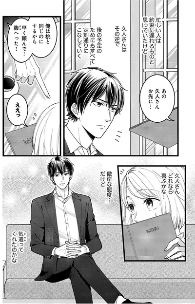 気遣ってくれたのかな