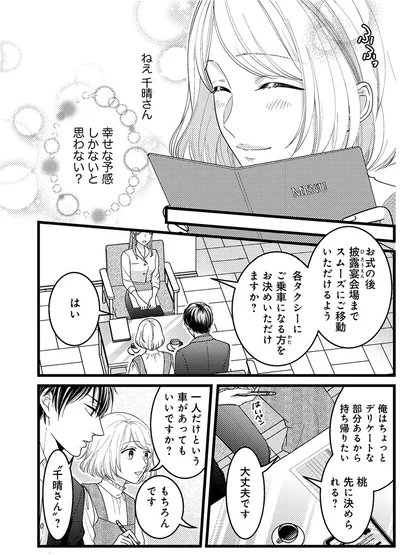 幸せな予感しかないと思わない？