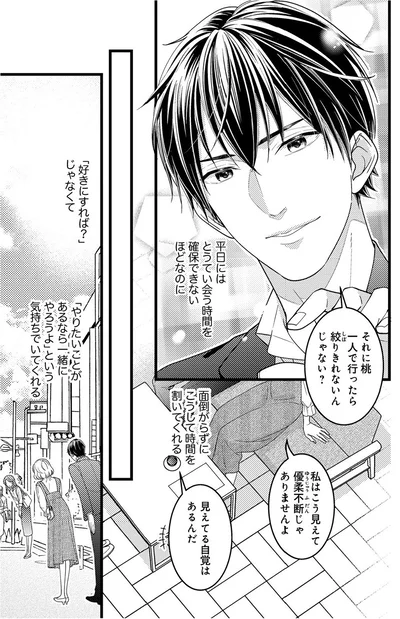 「好きにすれば？」じゃなくて