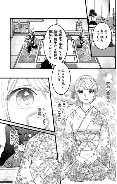 意識が目の前の彼にしか向かない