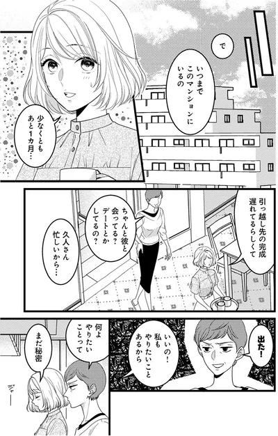 いつまでこのマンションにいるの