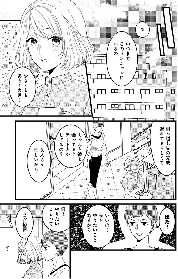 いつまでこのマンションにいるの