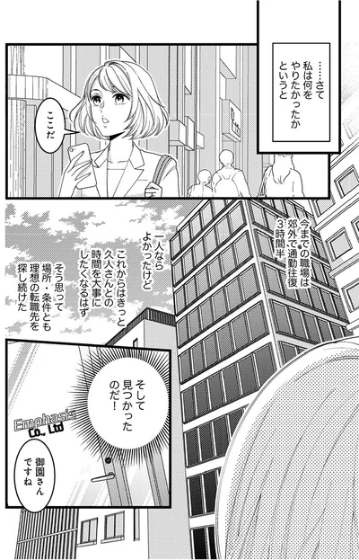 理想の転職先を探し続けた