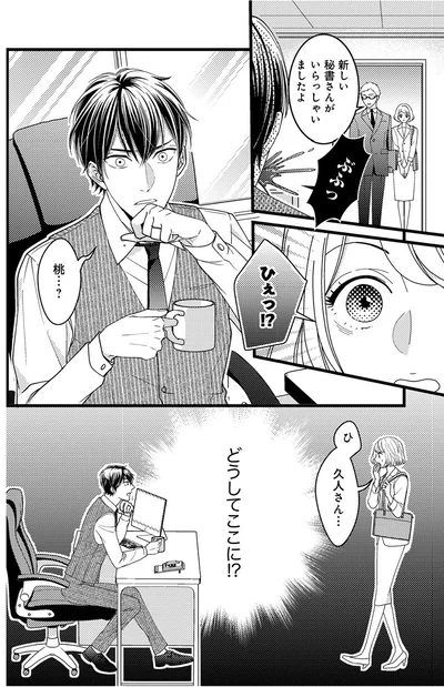 どうしてここに!?