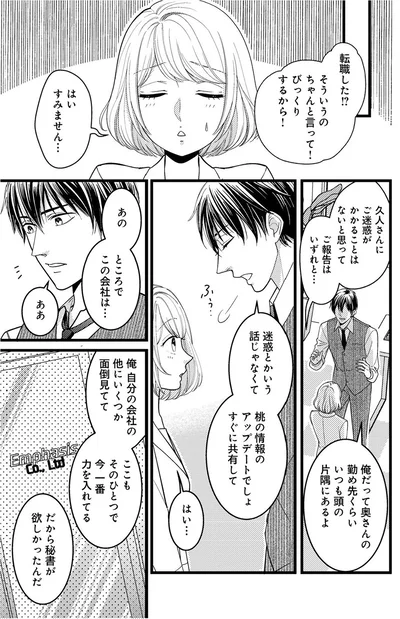 転職した!?