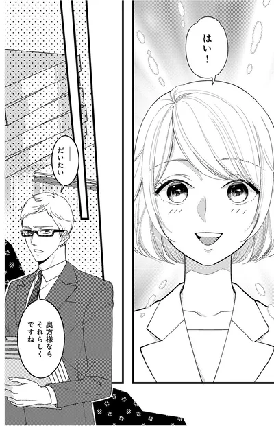 はい！