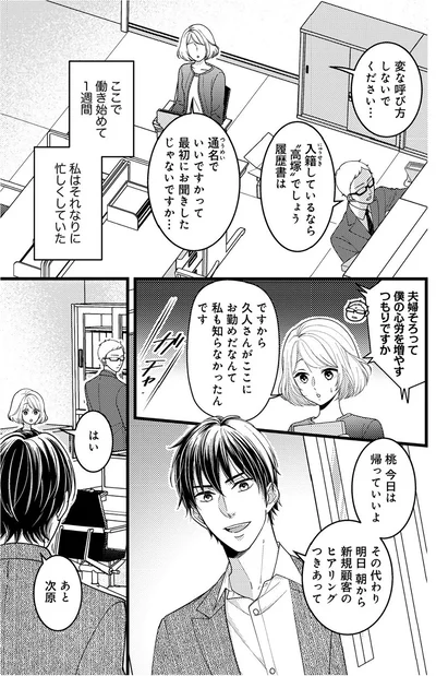 ここで働き始めて1週間