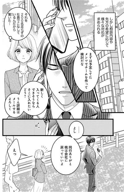 会社に戻っていいよ
