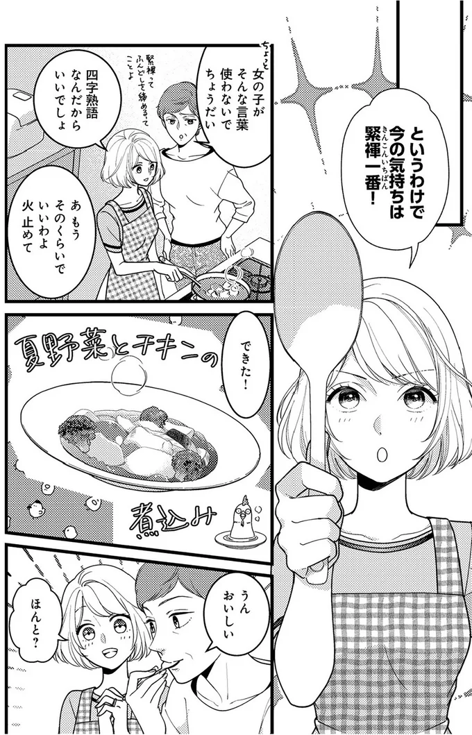 今の気持ちは緊褌一番！