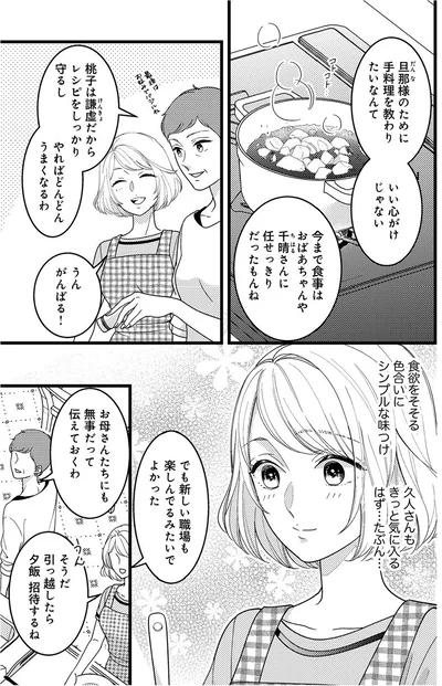 彼もきっと気に入るはず…たぶん