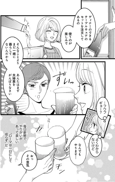 まずは夫婦業をがんばりなさい