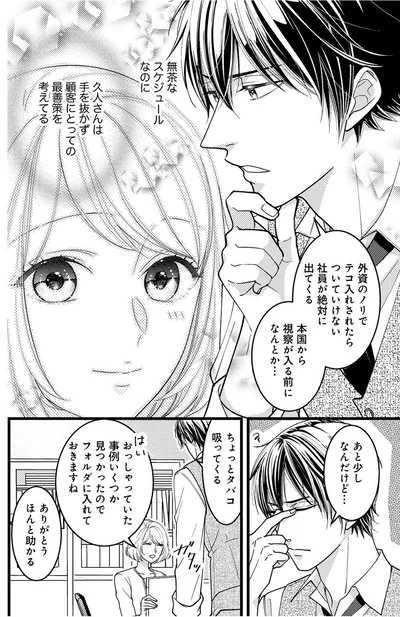 あと少しなんだけど…