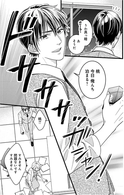 今日俺んち泊まる？