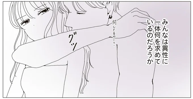 何を求めているの