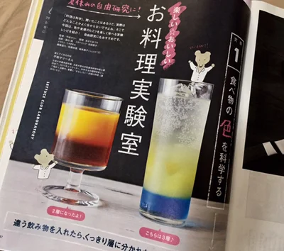 【全画像を見る】カラフルでおいしそうな飲み物が…！自由研究にもよさそう！