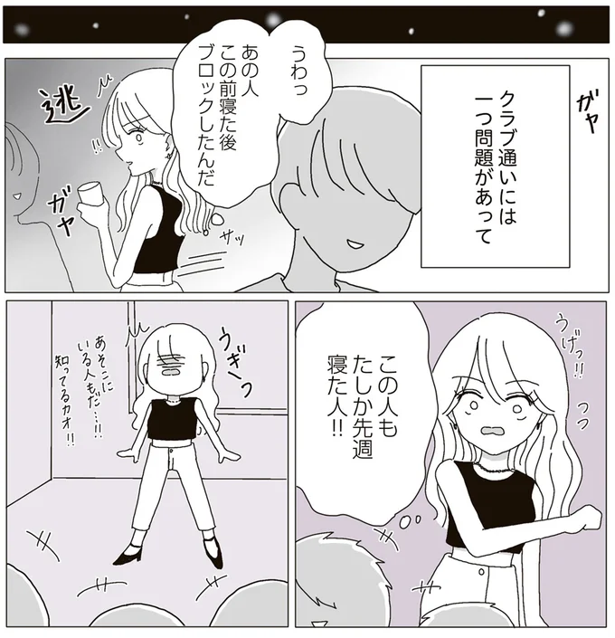 クラブ通いは問題があって