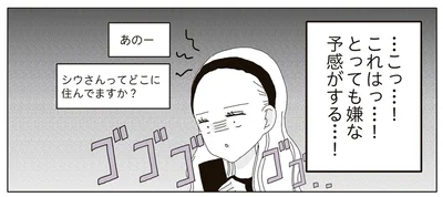 とっても嫌な予感