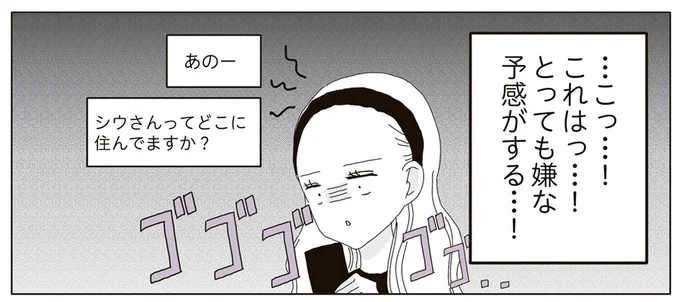 とっても嫌な予感