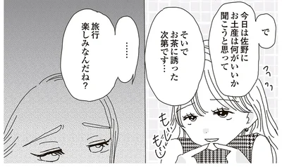 旅行、楽しみなんだね