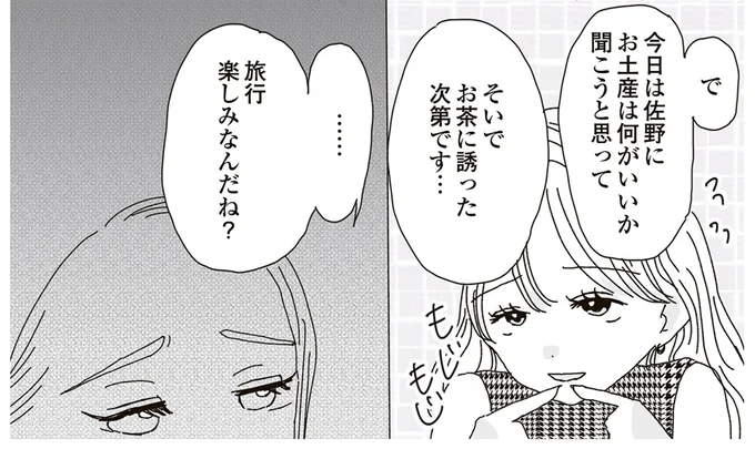 旅行、楽しみなんだね