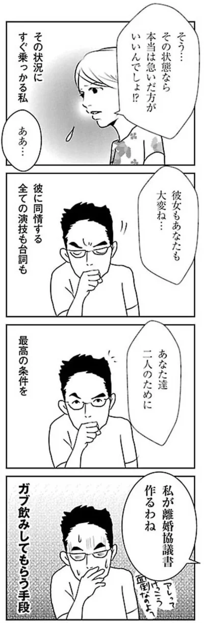 最高の条件を　ガブ飲みしてもらう手段