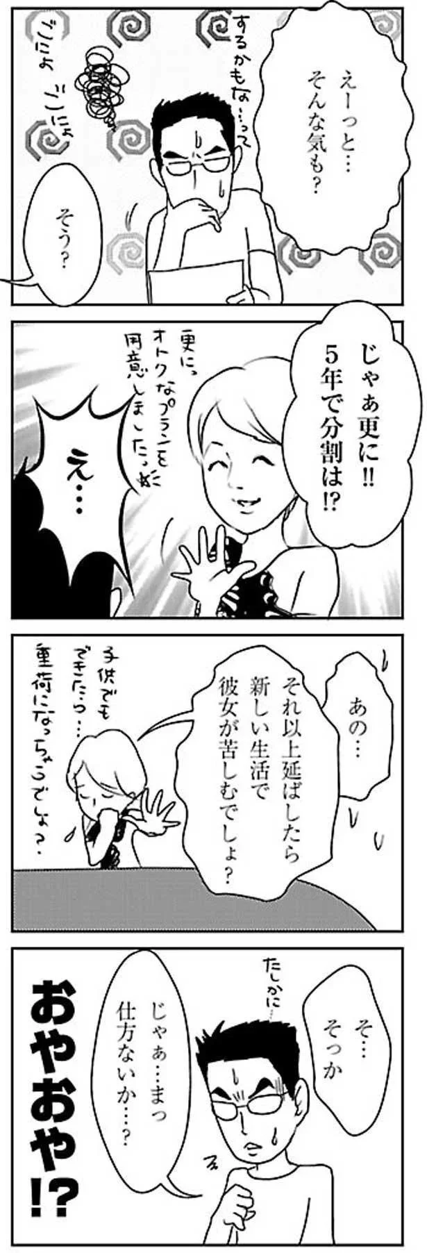 じゃあ更に！5年で分割は!?