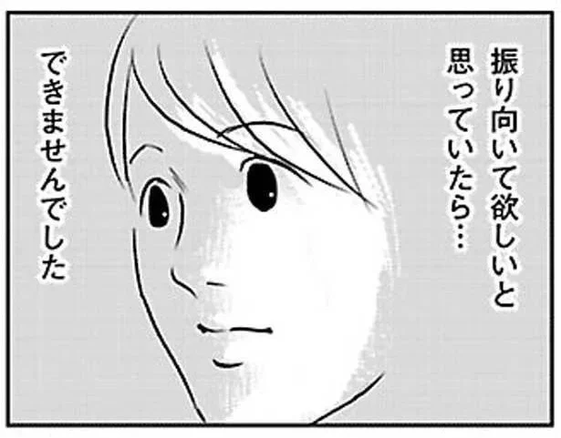 振り向いて欲しいと思っていたら…