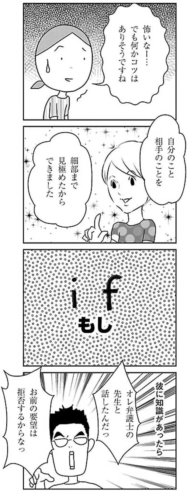 自分のこと相手のことを　細部まで見極めたからできました