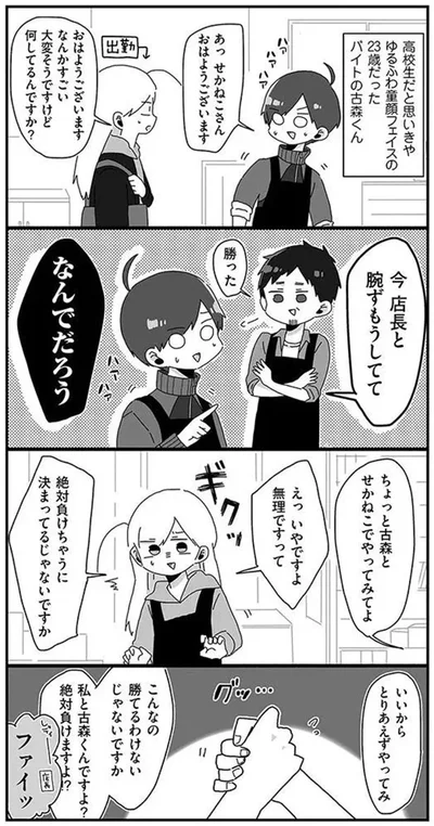 『バイトの古森くん』より