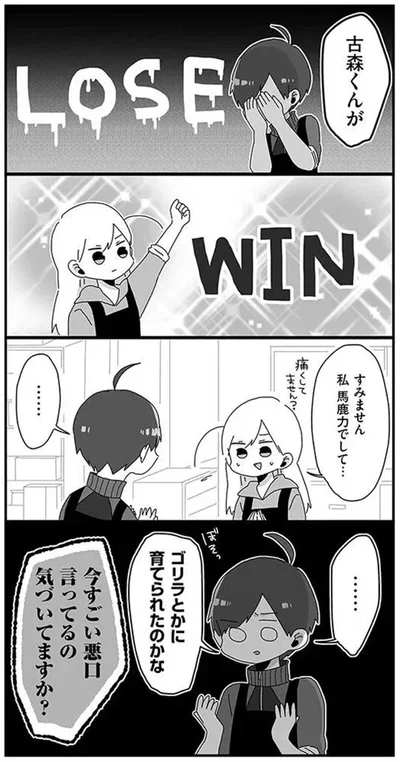『バイトの古森くん』より